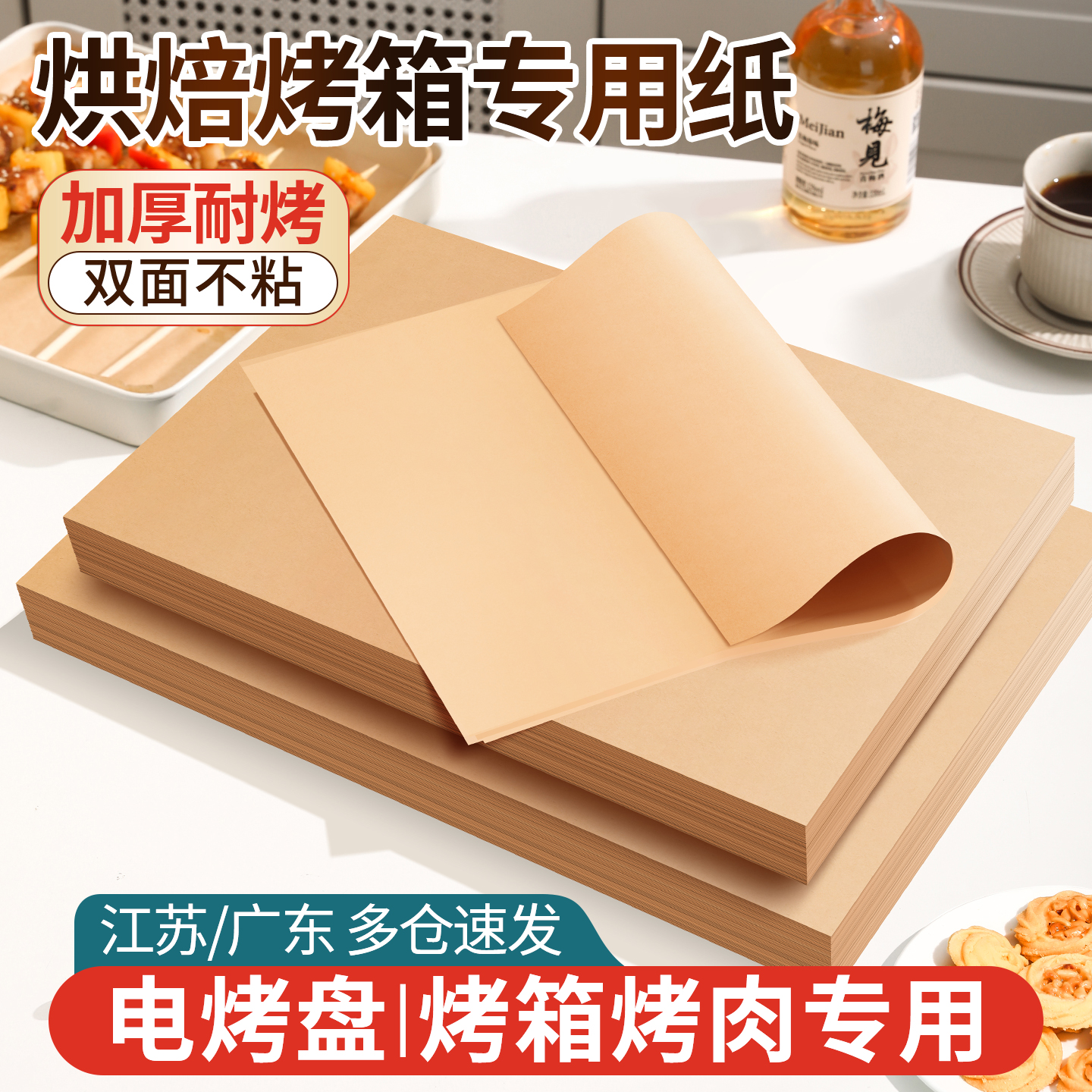 食物防油纸烧烤纸烤盘烤箱专用