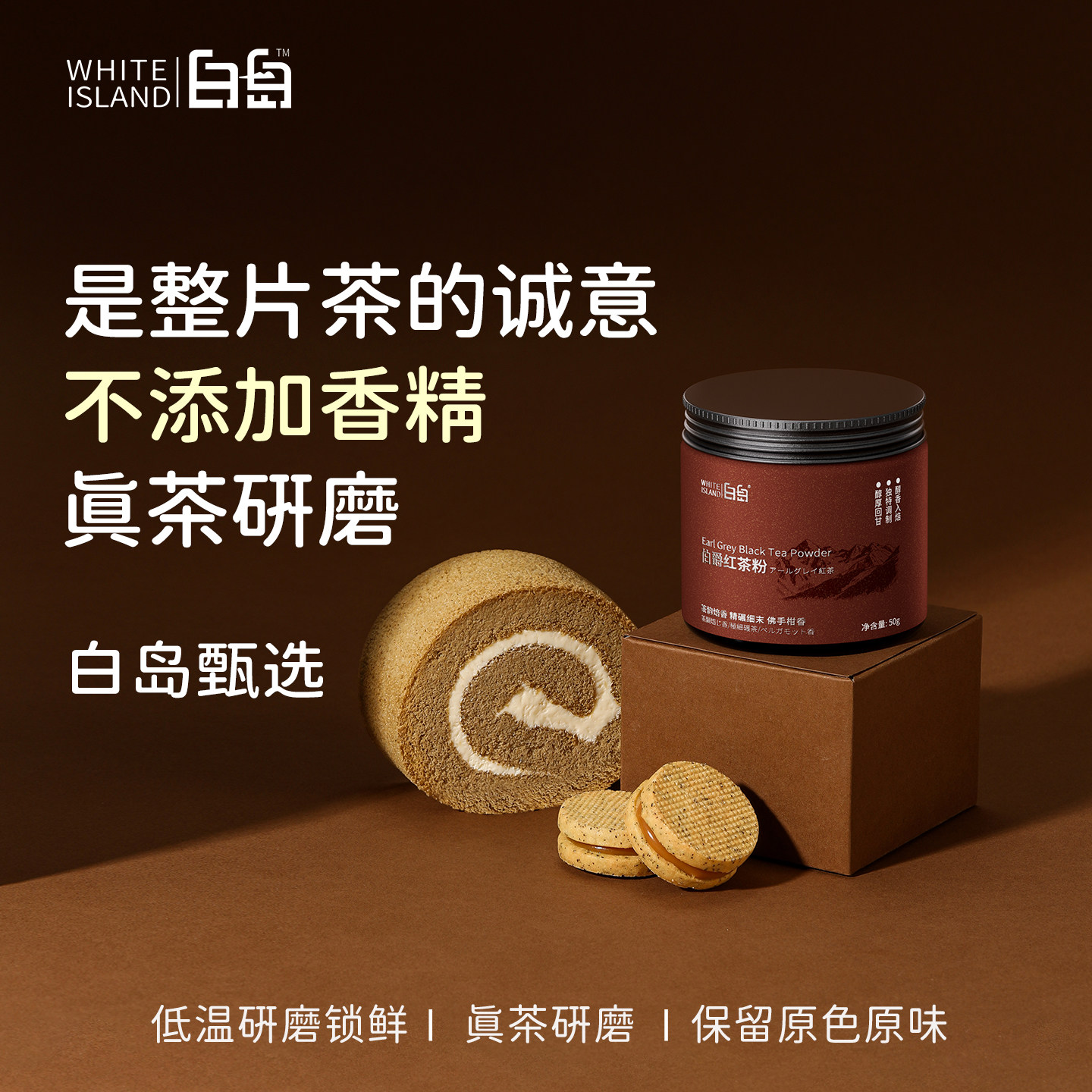 伯爵红茶粉烘焙专用蛋糕瑞士卷