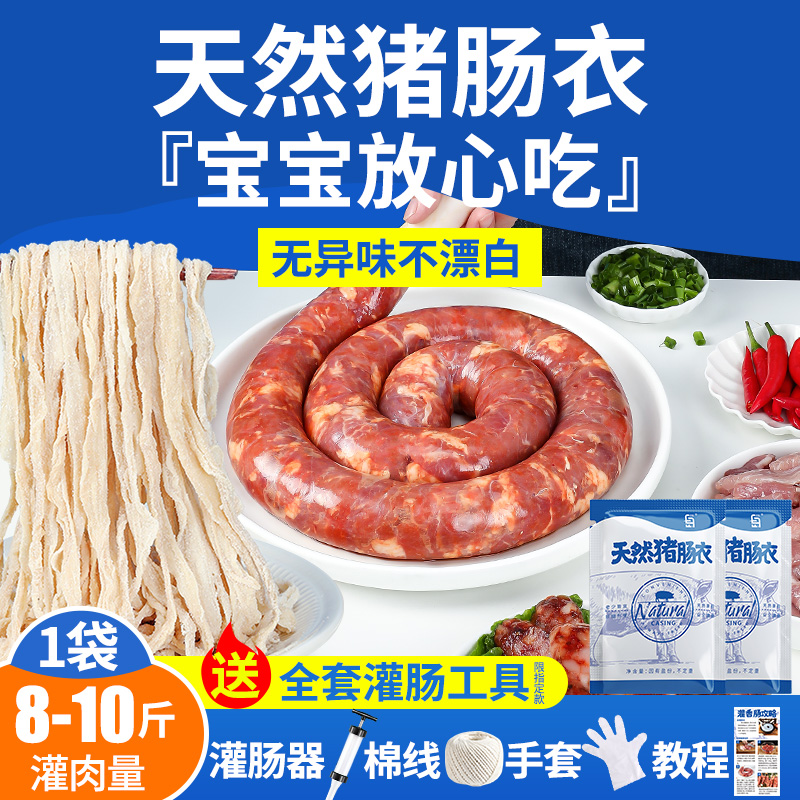 天然猪肠衣灌香肠家用
