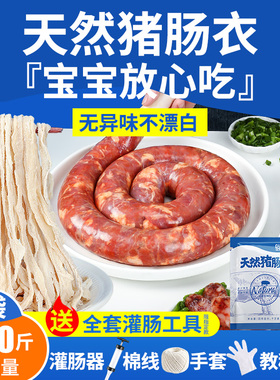 天然猪肠衣灌香肠家用儿童自制腊肠肠子衣灌肠小肠皮食品级的烤肠