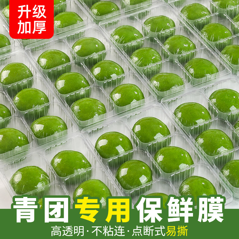 青团保鲜膜点断式食品级家用图片
