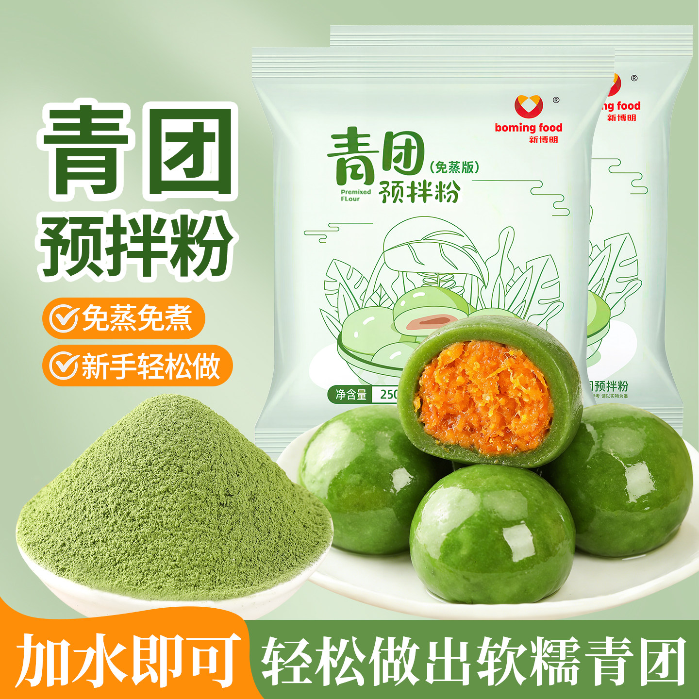 免蒸青团预拌粉家用青团原材料自制清明果专用食用艾草粉diy制作
