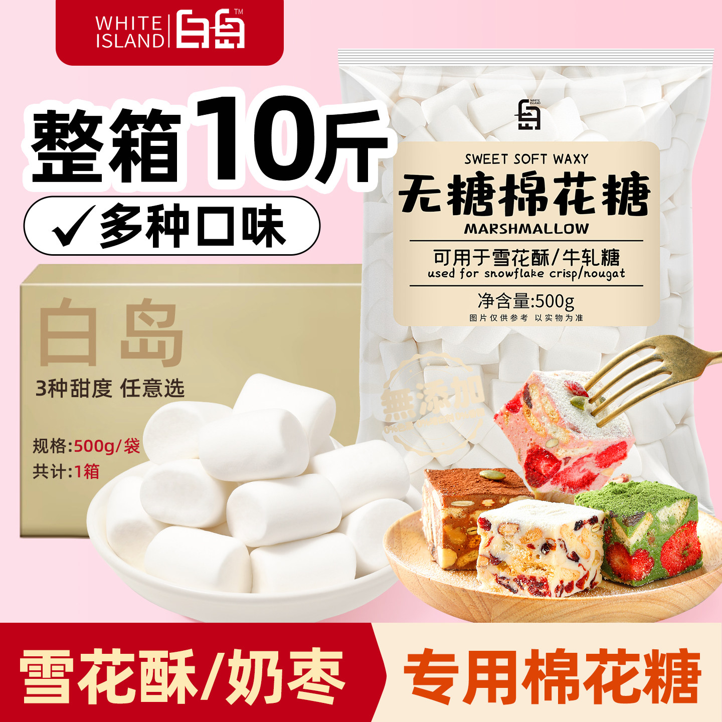 白岛无糖棉花糖烘焙专用雪花酥原材料500g低糖自制牛轧糖奶枣奶糕