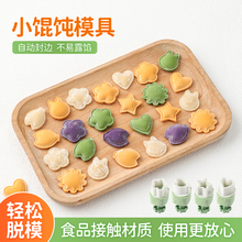 自动封边宝宝辅食馄饨模具蝴蝶面饼干压花儿童小混沌云吞家用磨具