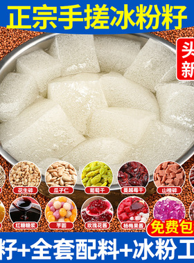 四川手搓冰粉籽冰粉材料配料全套商用手工冰籽小料家用非特级摆摊