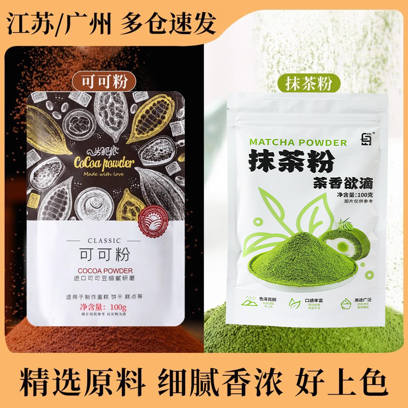 可可粉抹茶粉烘焙专用