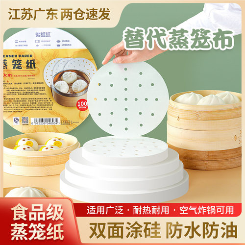 蒸笼纸包子馒头纸垫食品级不粘