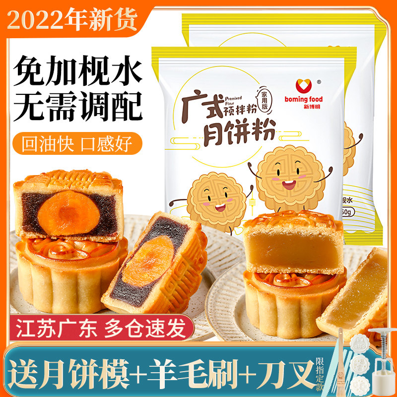 中秋节广式月饼预拌粉专用全套制作材料五仁蛋黄豆沙月饼手工家用