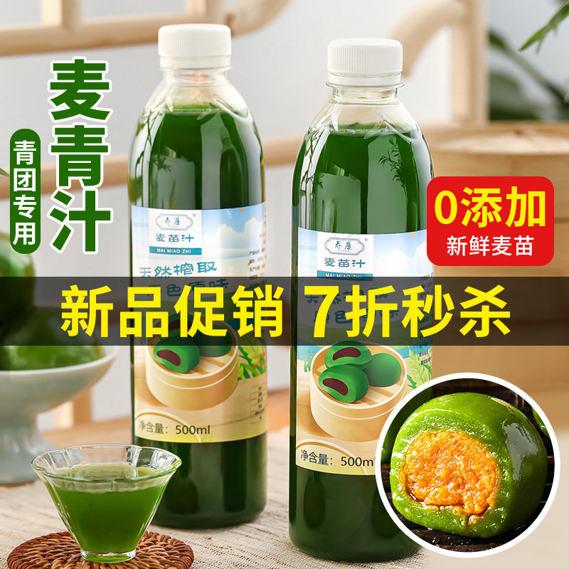 麦青汁青团专用麦苗汁家用乔康青麦汁艾草汁小麦清明果艾草粉大麦