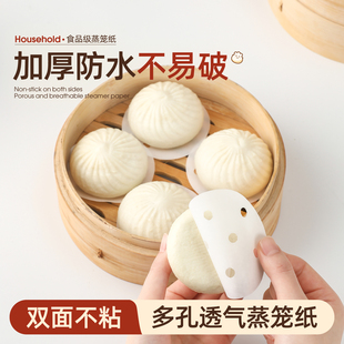 加厚蒸笼纸蒸包子垫纸馒头垫子面包辅食专用纸烘焙油纸食品级不粘