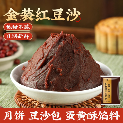 白岛低甜金装水洗红豆沙馅