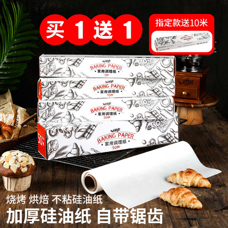 油纸烘焙家用烤箱烤盘锡箔不粘