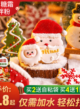 蛋白糖霜预拌粉圣诞节新年饼干原材料蛋清烘焙翻糖蛋糕糖霜模具