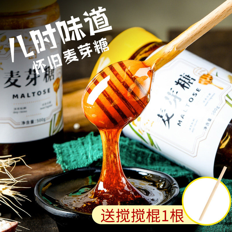 麦芽糖手工麦牙糖糖果怀旧搅搅糖糖浆糖稀饴糖烘焙棒棒糖制作材料