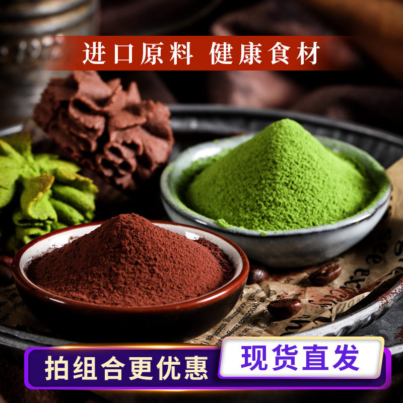 可可粉抹茶粉蛋糕食用雪花酥曲奇烘焙专用原材料巧克力粉冲饮日式,粮油调味/速食/干货/烘焙,其它原料,淘宝优惠券,粉丝福利购,淘宝优惠卷