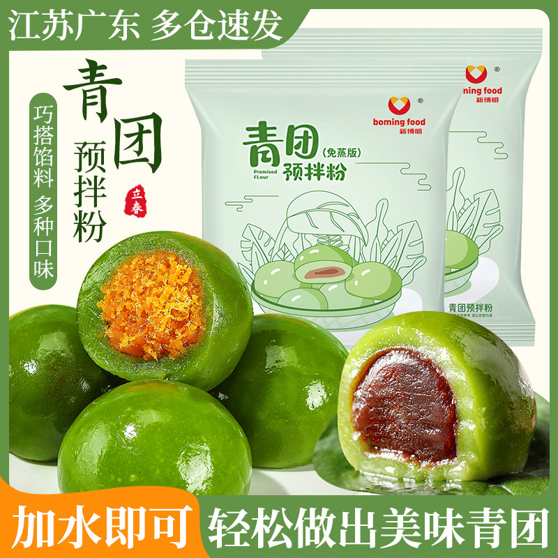 青团预拌粉免蒸家用自制清明果专用食用艾草叶粉diy青团制作材料