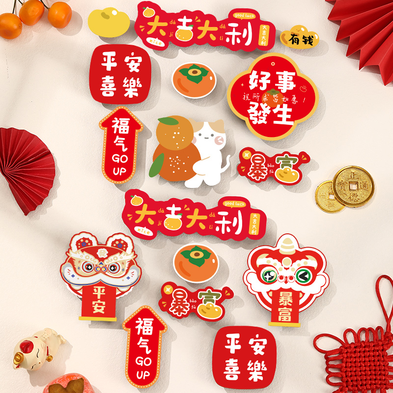 2024新款冰箱贴磁吸门贴元旦龙年过新年装饰对联创意春节场景布置