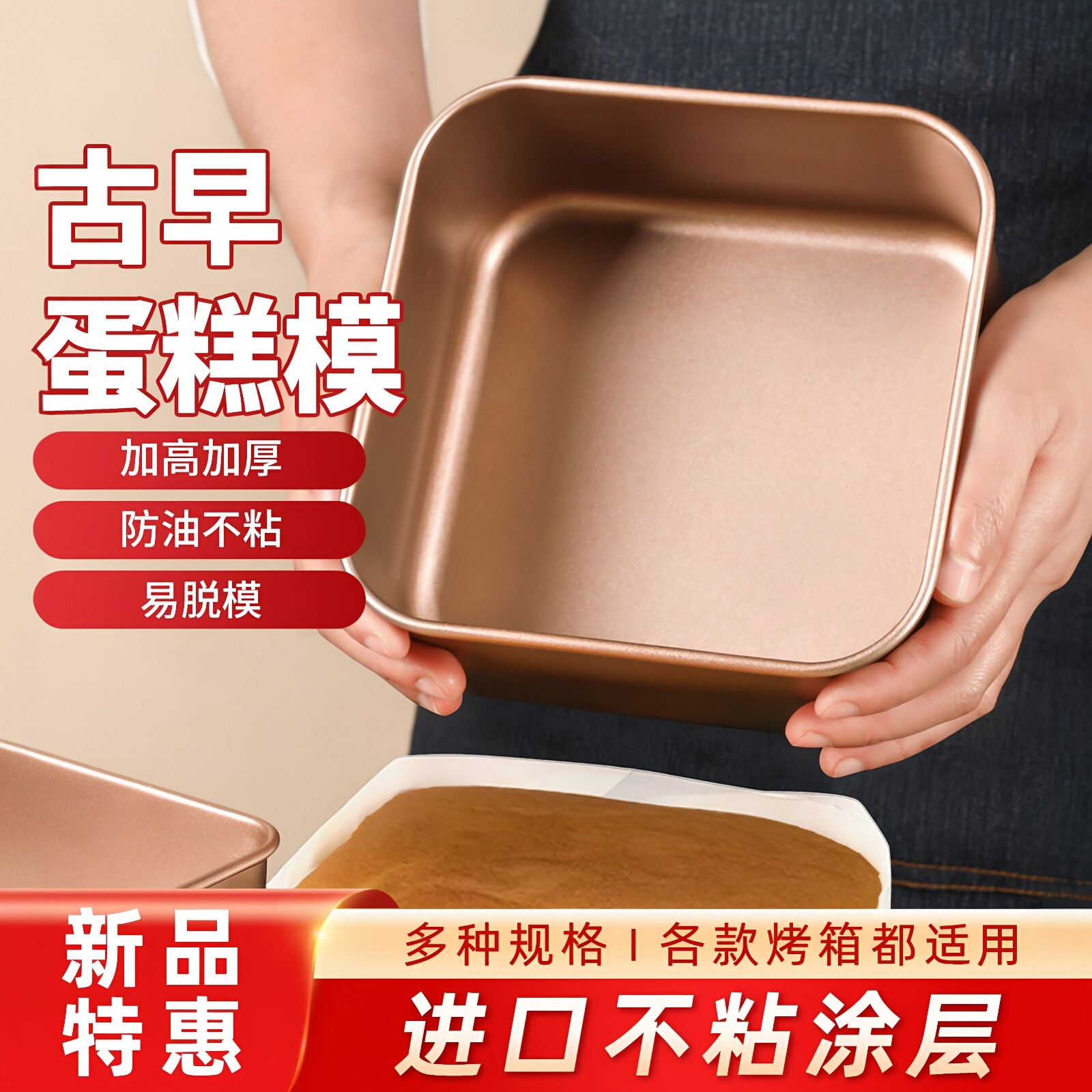 古早味蛋糕模具烤盘6寸加高加深不粘烤箱家用8寸烘焙专用工具方形
