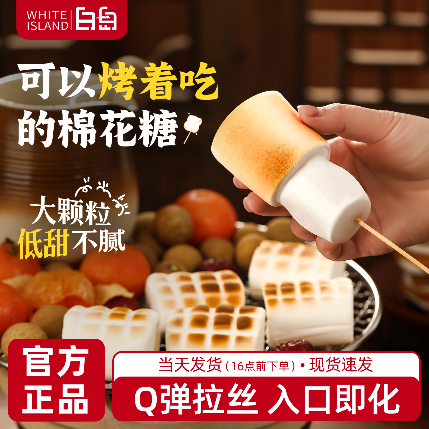 白岛烧烤棉花糖超大低甜度大块围炉煮茶食材可以碳烤的炭烤棉花糖