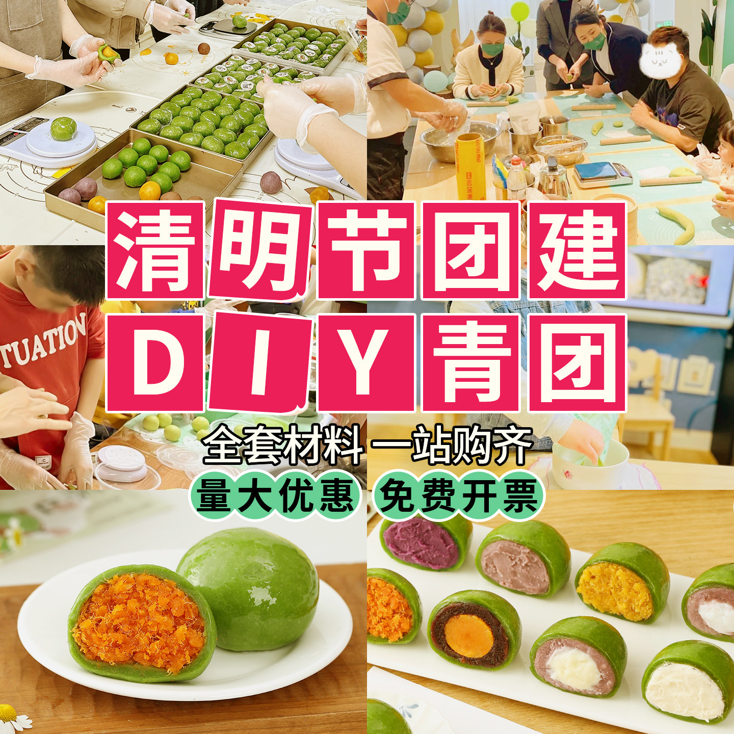 免蒸青团预拌粉制作材料全套团建套装diy材料包青团原材料清明果