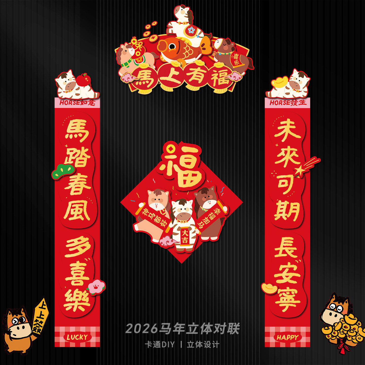 立体2026新款对联春联马年春节磁吸胶贴中式国风红福字贺岁大门黑,节庆用品/礼品,对联,淘宝优惠券,粉丝福利购,淘宝优惠卷