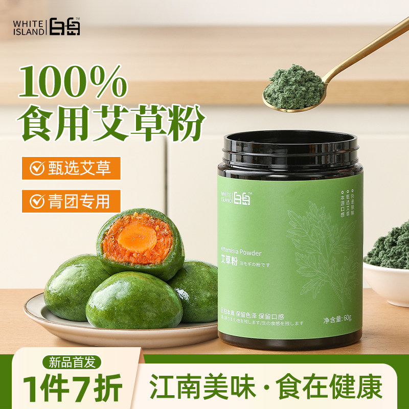 白岛食用艾草粉青团专用原材料艾叶新鲜烘焙预拌糯米粉做清明果