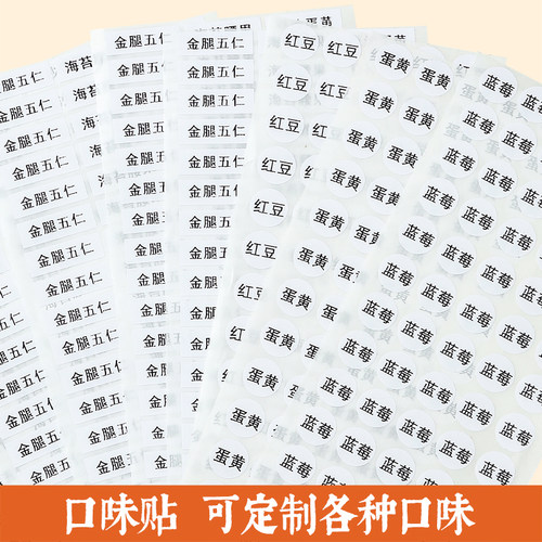 月饼口味贴食品分类标签不干胶