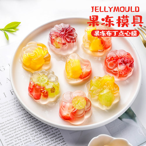 果冻模具做白凉粉儿布丁专用自制儿童食品级花造型家用烘焙工具 - 封面