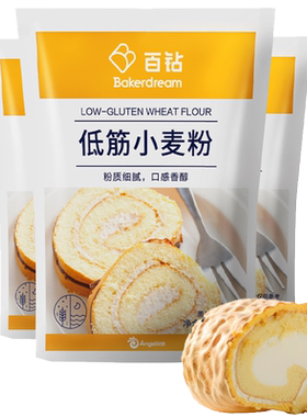 低筋面粉家用蛋糕粉烘焙小麦粉