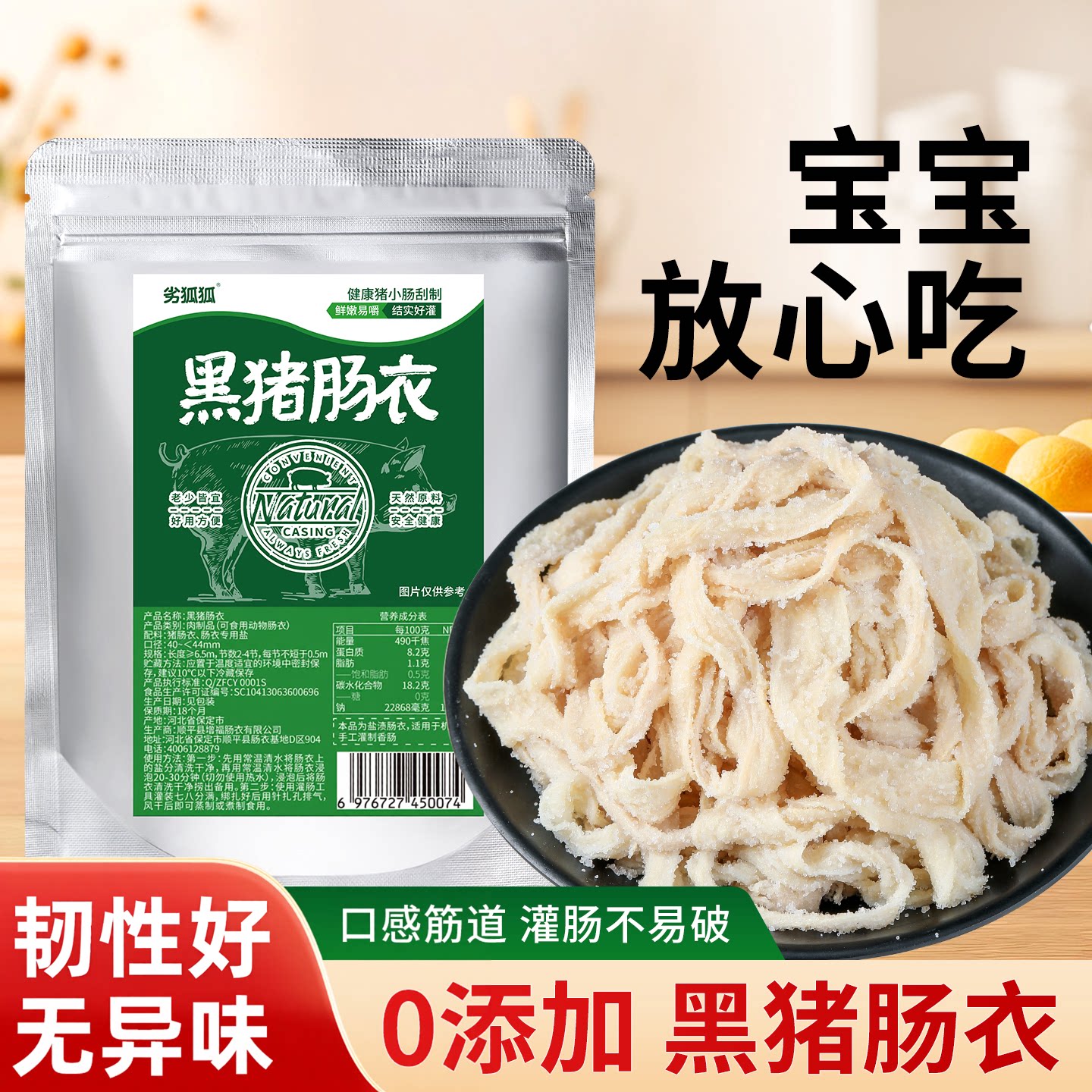 黑猪肠衣天然无添加家用食品级图片