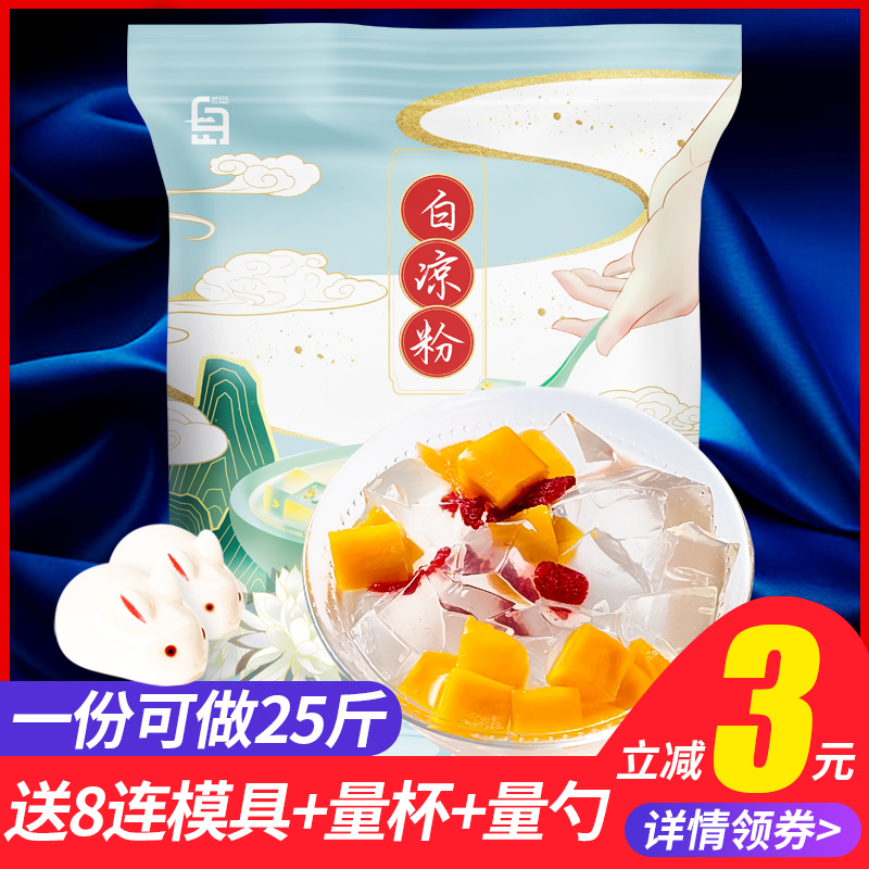 白凉粉粉儿家用自制儿童制作做果冻烧仙草粉食用的专用商用模具黑 - 封面