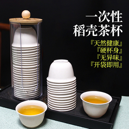 一次性茶具稻壳杯功夫茶杯便携式旅行茶具办公家用喝茶杯加厚水杯