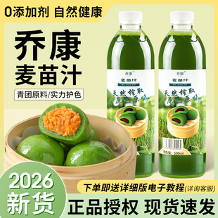 乔康麦苗汁麦青汁青团汁艾草专用大麦清汁浆青草艾做青团子原材料