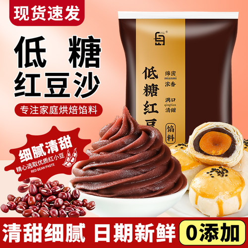 低糖红豆沙月饼馅料家用烘焙