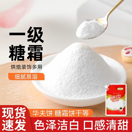 舒可曼糖霜烘焙原料防潮糖粉