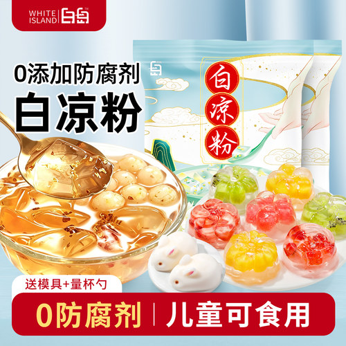 0香精色素白凉粉做果冻凉粉专用