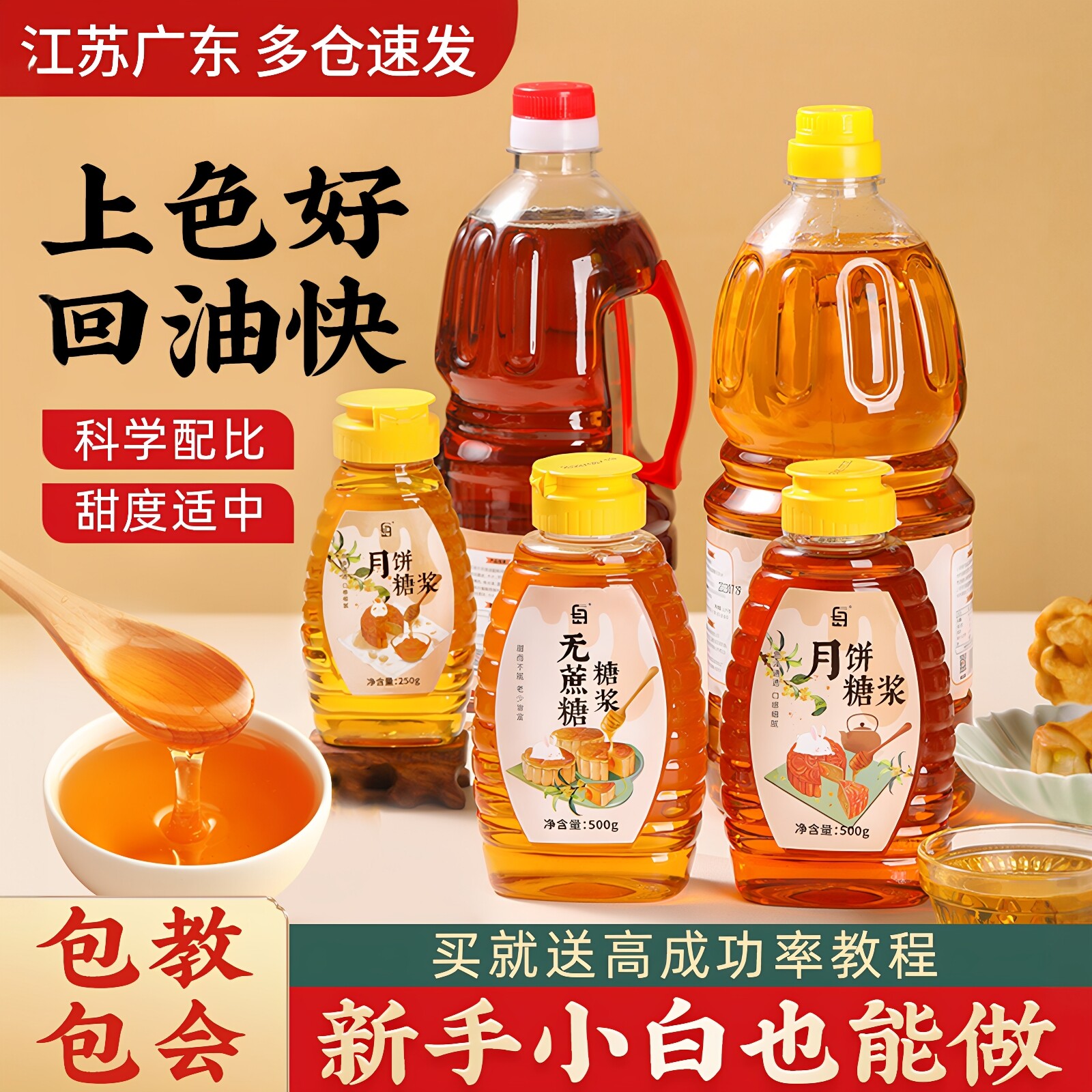 月饼转化糖浆专用做广式月饼制作原材料全套无蔗糖转换烘焙非无糖
