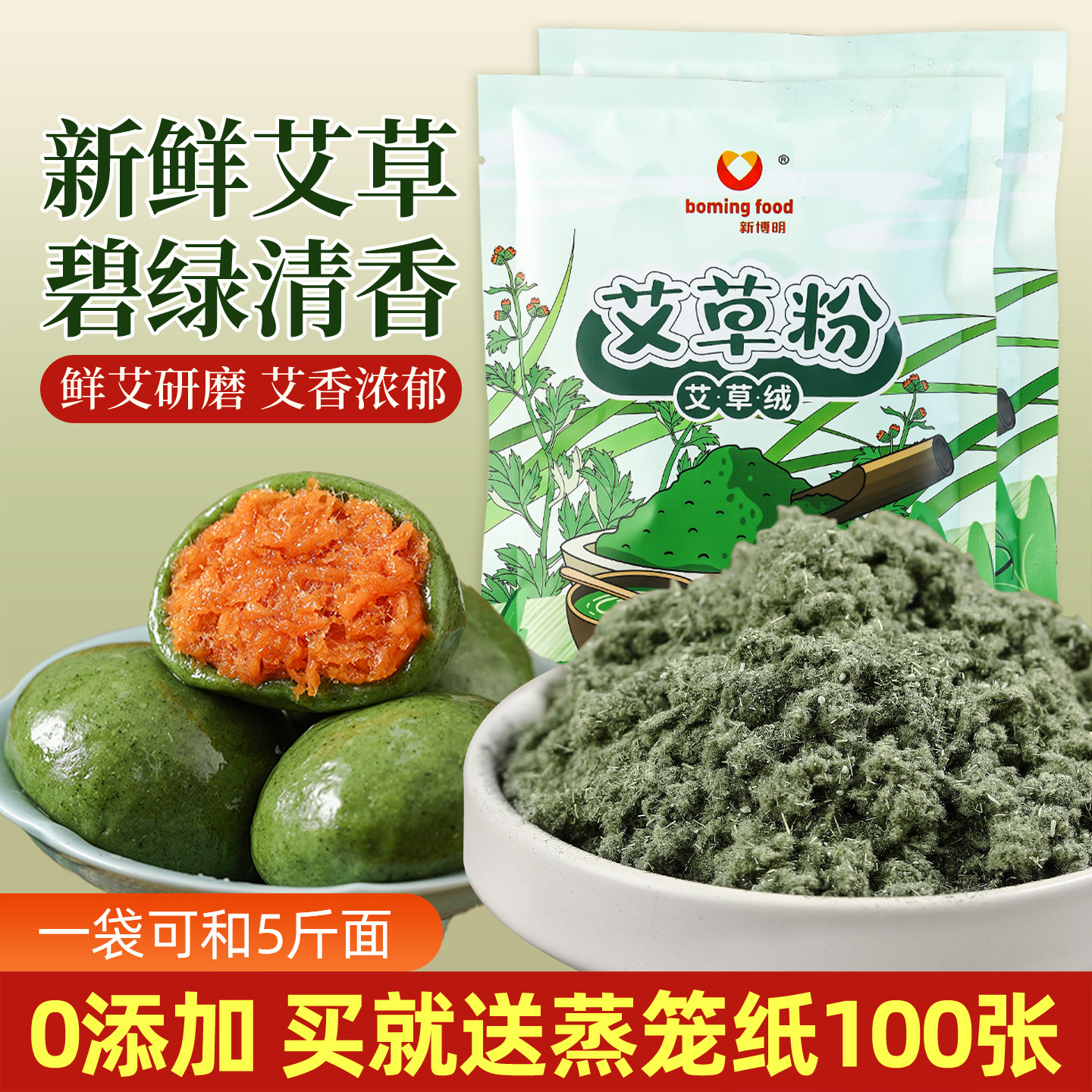艾草粉食用青团粉预拌粉艾叶粉团子自制清明果专用diy原材料套餐