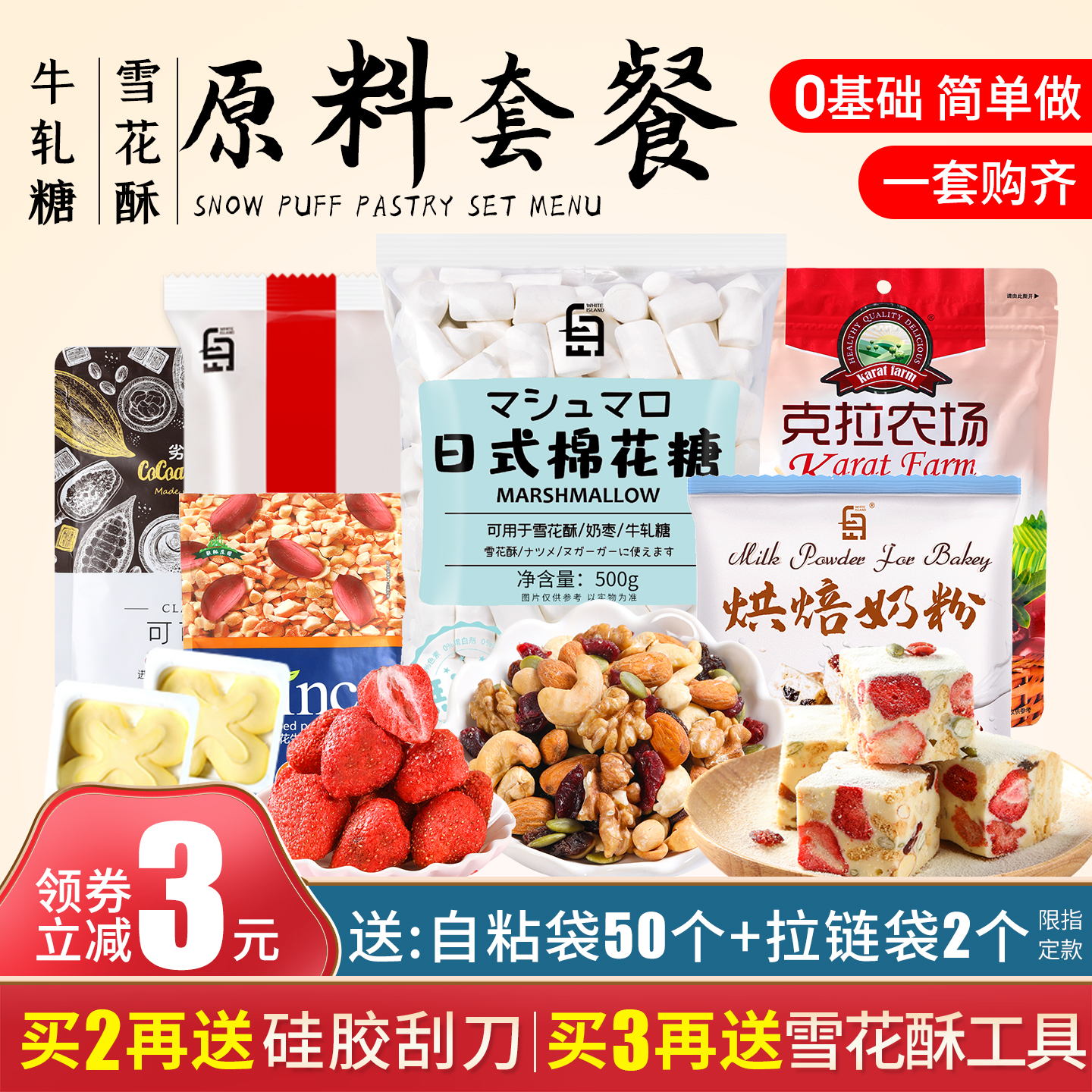 雪花酥原材料全套做牛轧糖diy