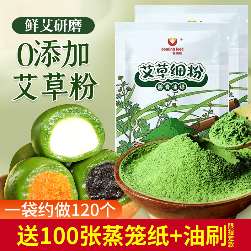 艾草粉食用艾叶艾粉青团预拌粉