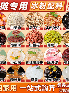 冰粉材料配料全套家用摆摊专用
