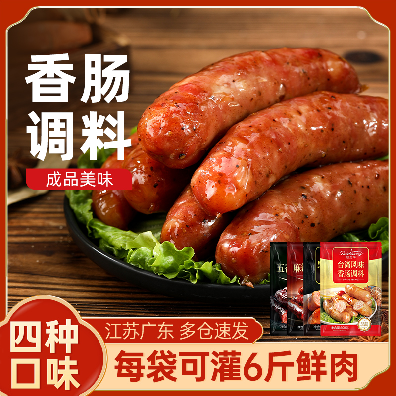 麻辣香肠调味料做腊肠专用腌料