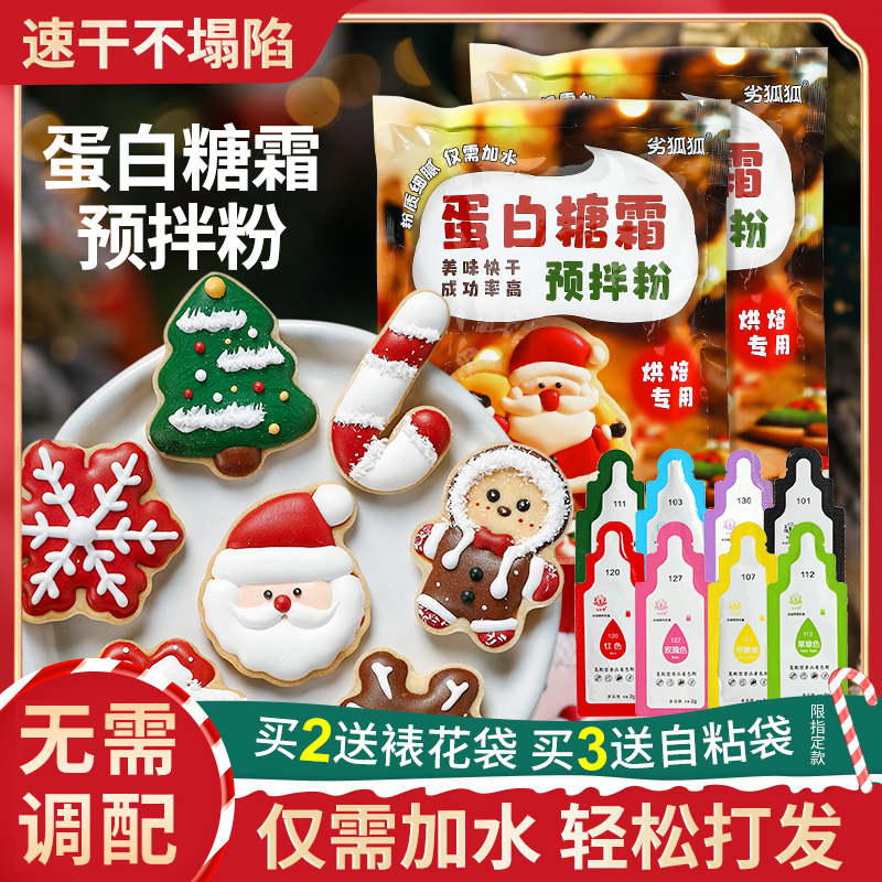 蛋白糖霜预拌粉万圣饼干材料烘焙
