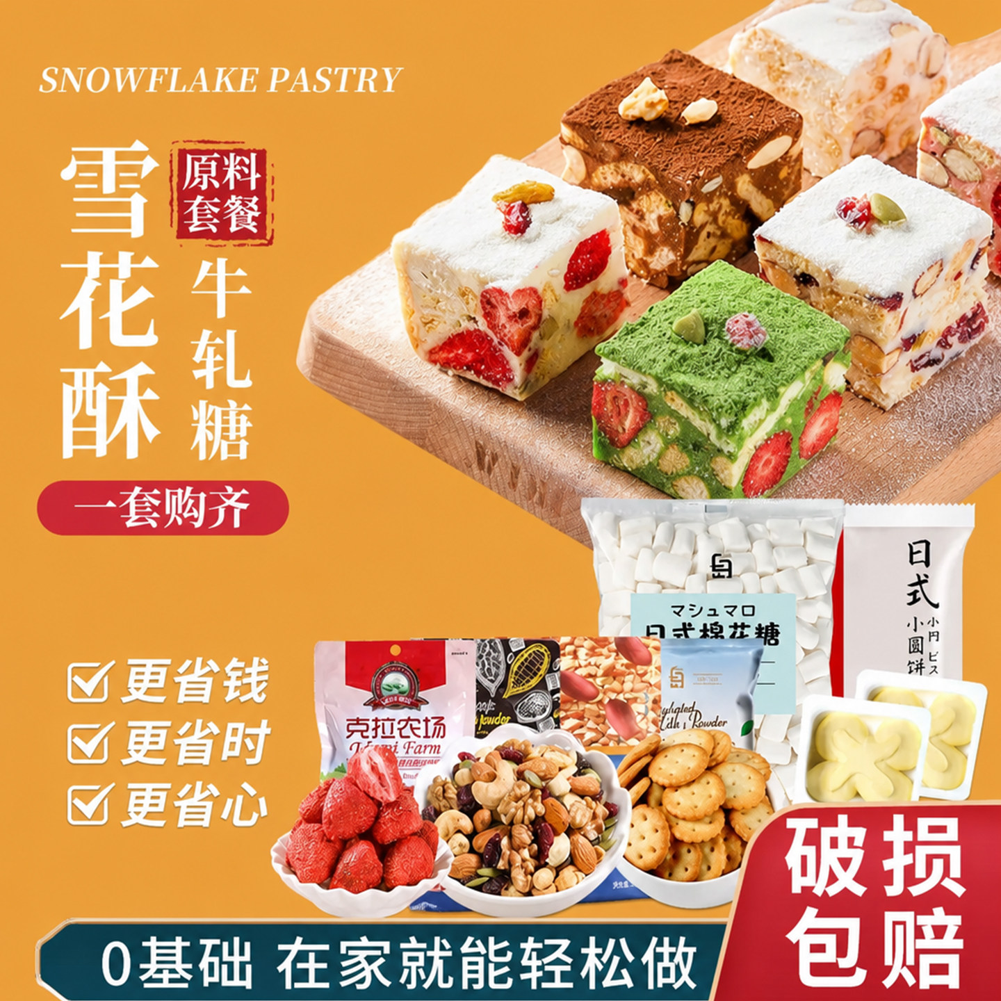 雪花酥原材料棉花糖烘焙原料全套餐自制套装手工做牛轧糖奶枣甜品
