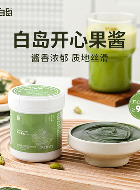 白岛开心果酱绿色迪拜巧克力涂抹面包巴斯克蛋糕饼干烘焙专用原料