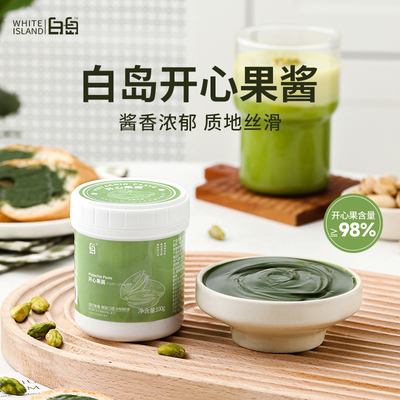 开心果酱绿色烘焙专用原料