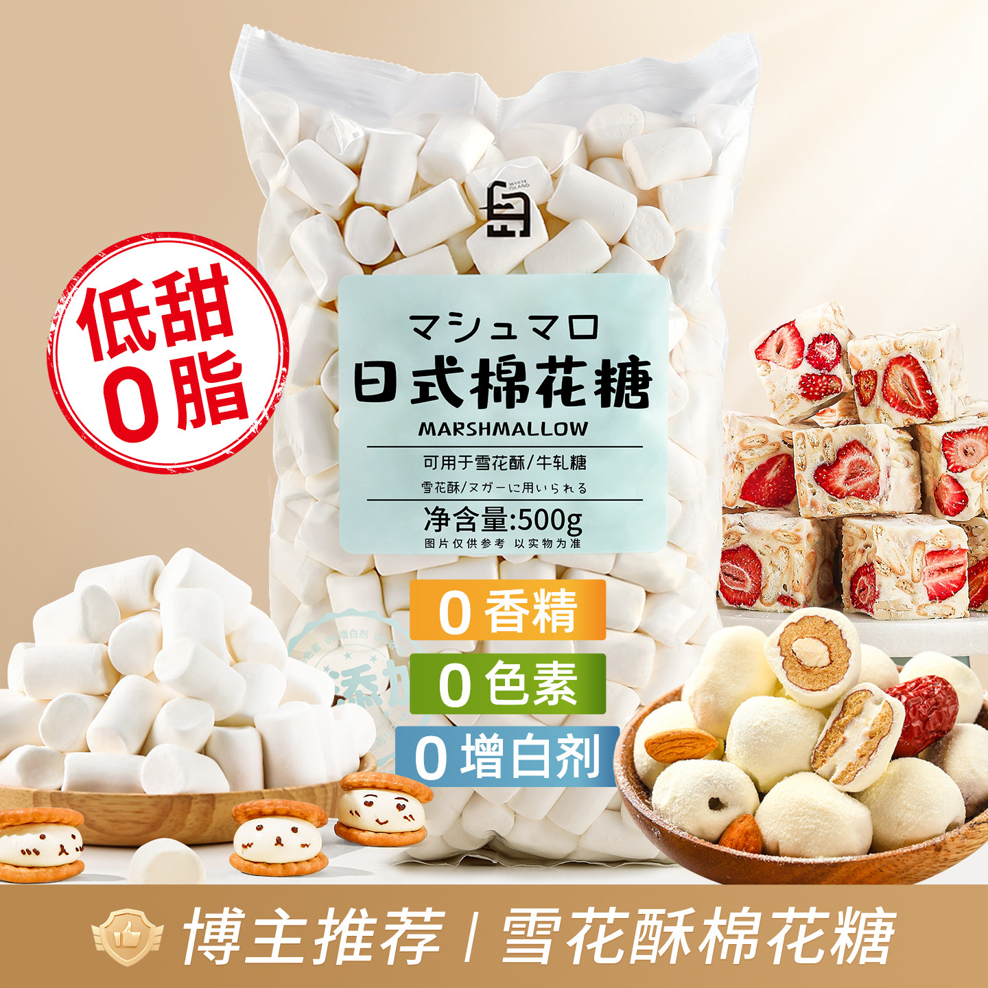 白岛棉花糖雪花酥牛轧糖原材料