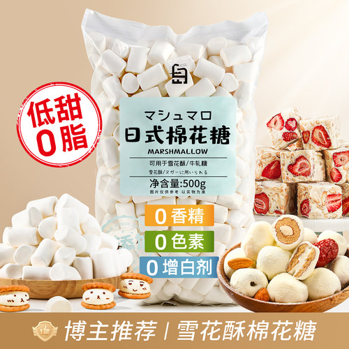 白岛棉花糖低甜0脂雪花酥原材料