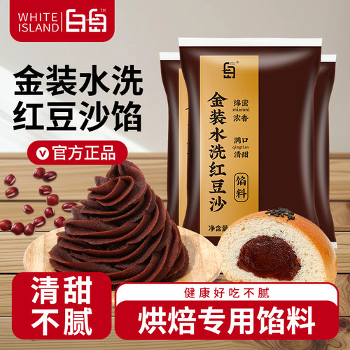 低甜红豆沙月饼馒头蛋黄酥专用
