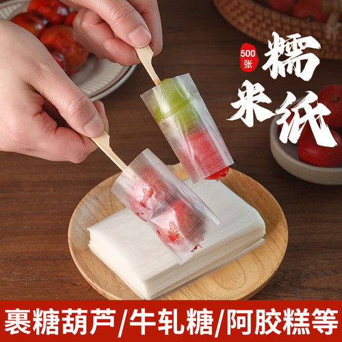 迷你冰糖葫芦糯米纸专用可食用